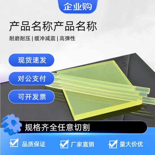 聚氨酯耐磨牛筋板pu板加工实心棒