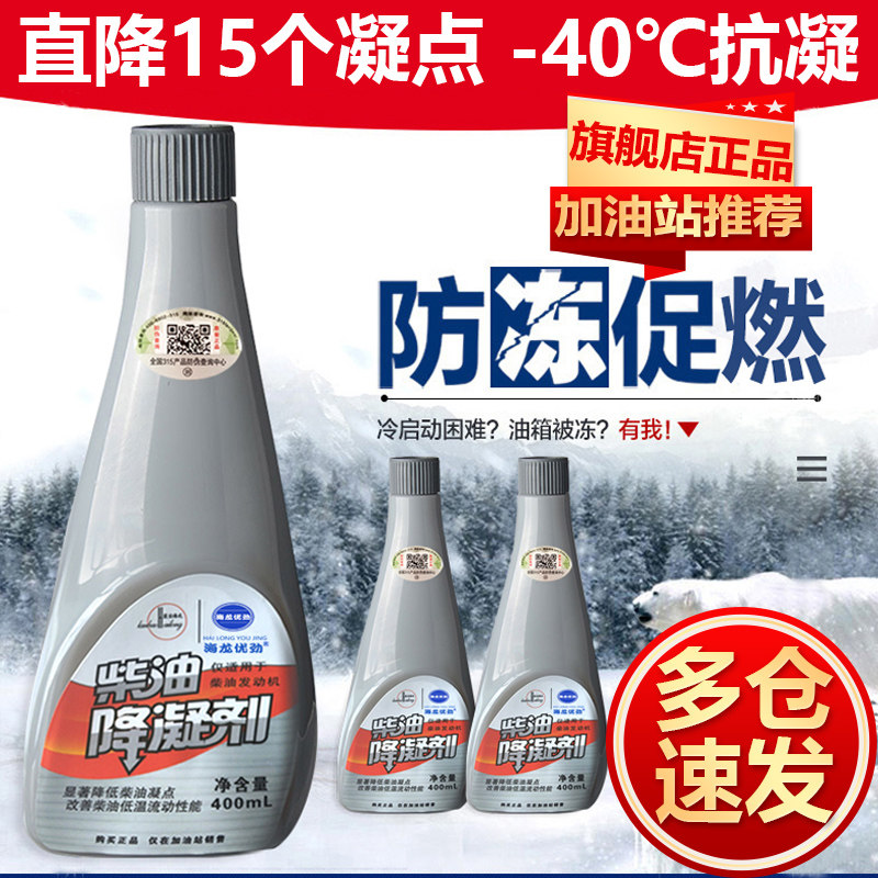 蓝宝海龙柴油降凝剂防凝剂柴油抗凝剂防冻货车低温启动液冬季油站