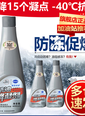 中石化蓝宝海龙柴油降凝剂防凝剂柴油抗凝剂防冻货车低温启动冬季