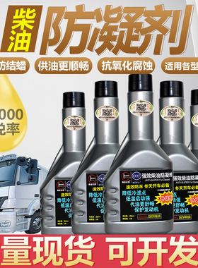 中石化蓝宝海龙柴油防凝剂降凝剂冬季防固抗凝剂防冻添加剂低温启