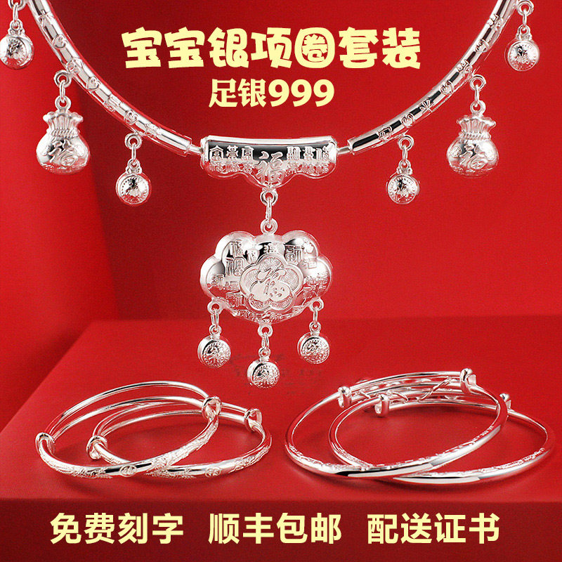 宝宝银项圈999足银婴儿纯银手镯百福长命锁套装银手镯儿童满月礼