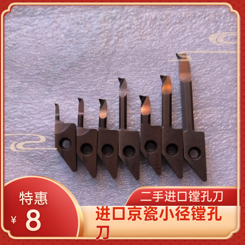 二手进口日本京瓷小孔径镗刀 内孔镗刀片 小孔径镗刀 京瓷PR930