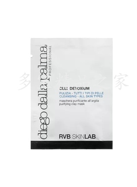 特价 意大利 DDP RVB SKINLAB 深层洁肤面膜 10ml*10包 RCR-00281