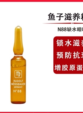 德国Matricol凝肌魚子抗皱滋养精华10支X3ml (N°88) 抗皱补湿