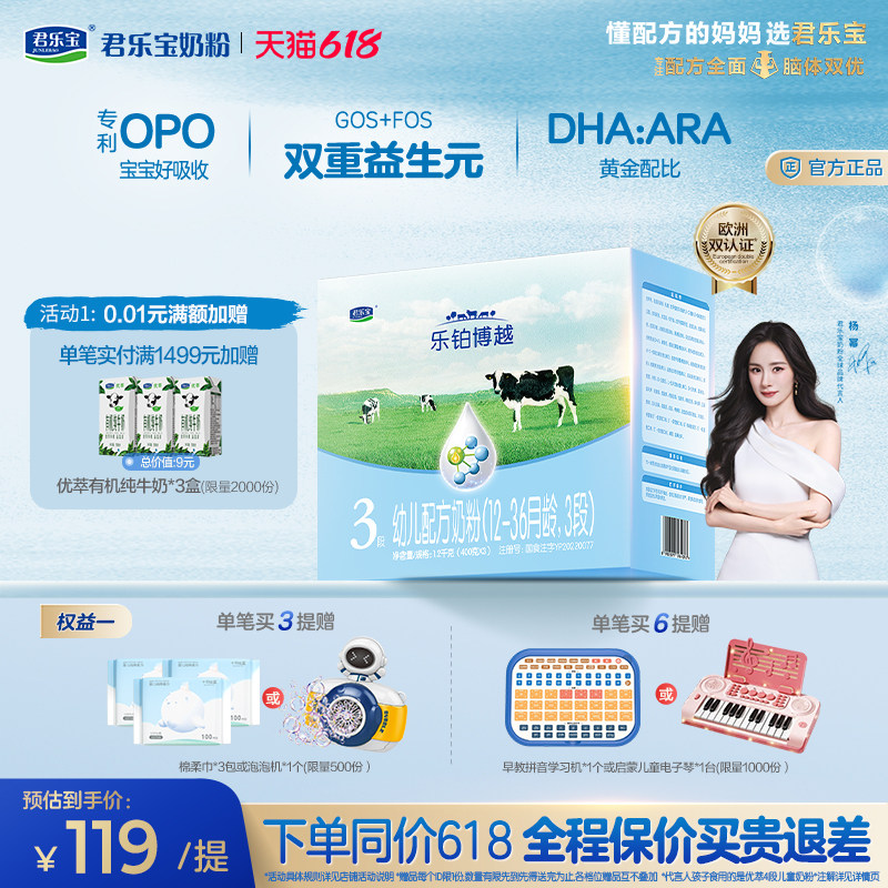 【杨幂推荐】君乐宝乐铂博越3段幼儿配方牛奶粉三段1200g*1提