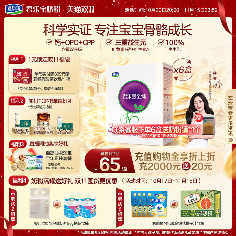 君乐宝旗舰店官网至臻3段幼儿配方牛奶粉三段12-36个月400g*6盒