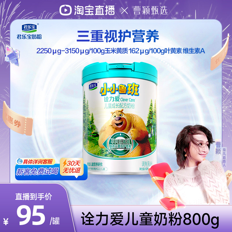 君乐宝诠力爱4段儿童牛奶粉图片