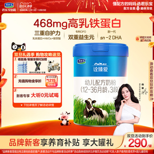 1罐 君乐宝诠臻爱3段乳铁蛋白幼儿配方牛奶粉800g 杨幂推荐