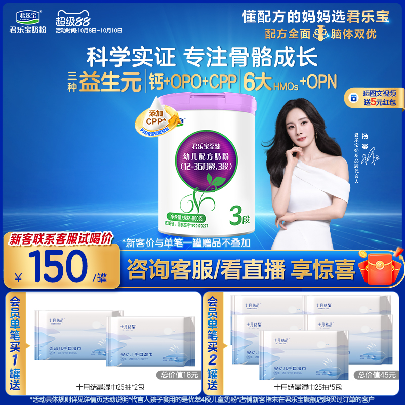 【杨幂推荐】君乐宝至臻3段幼儿配方牛奶粉三段12-36个月800g*1罐