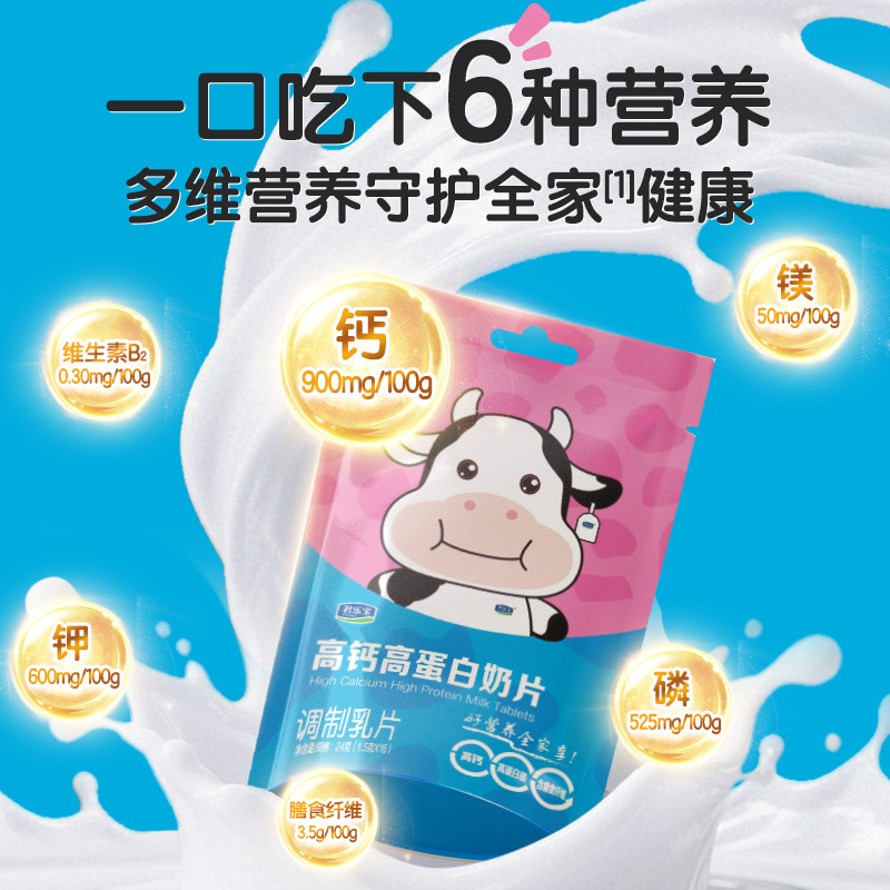 君乐宝高钙高蛋白奶片调制乳片多维营养零食24g/袋