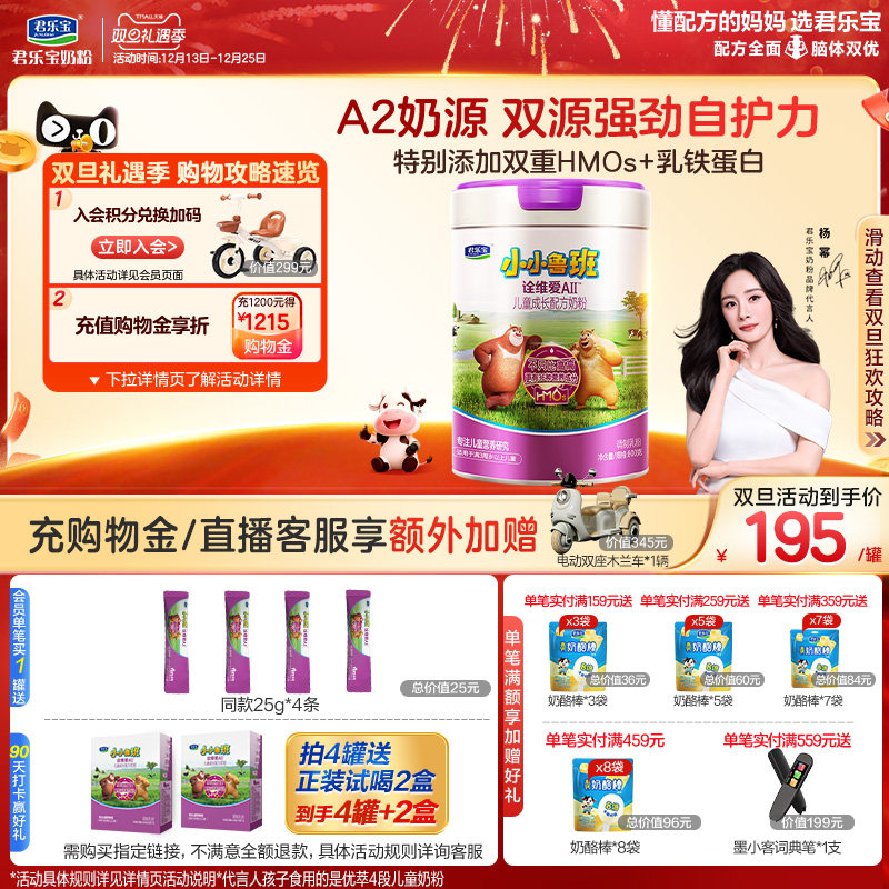 【杨幂推荐】君乐宝小小鲁班诠维爱AII乳铁蛋白4段牛奶粉800g*1罐