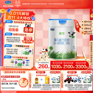 君乐宝优萃1段婴儿配方牛奶粉一段0-6个月