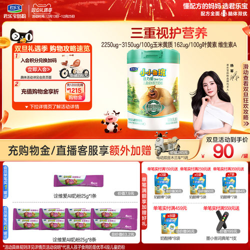 君乐宝诠力爱4段儿童牛奶粉