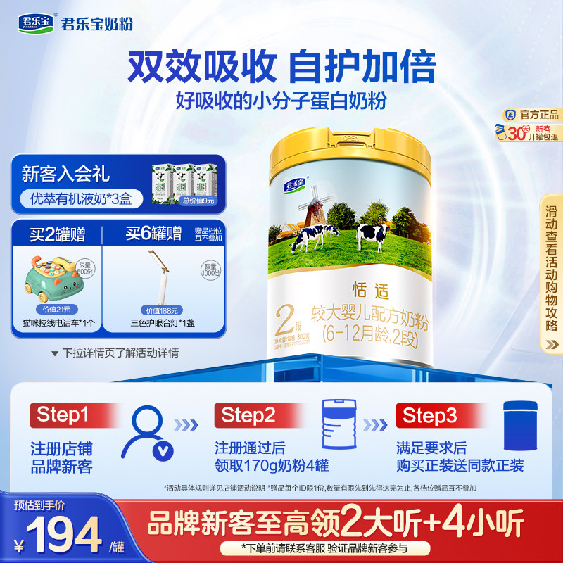 君乐宝官网恬适2段较大婴儿配方牛奶粉二段6-12个月800g*1罐