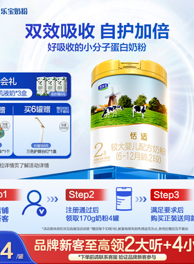 君乐宝官网恬适2段较大婴儿配方牛奶粉二段6-12个月800g*1罐
