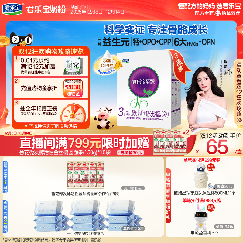 君乐宝至臻3段幼儿配方牛奶粉