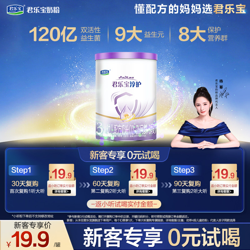 【U】君乐宝淳护170g*1罐12-36个月3段试用装奶粉9大益生元专研