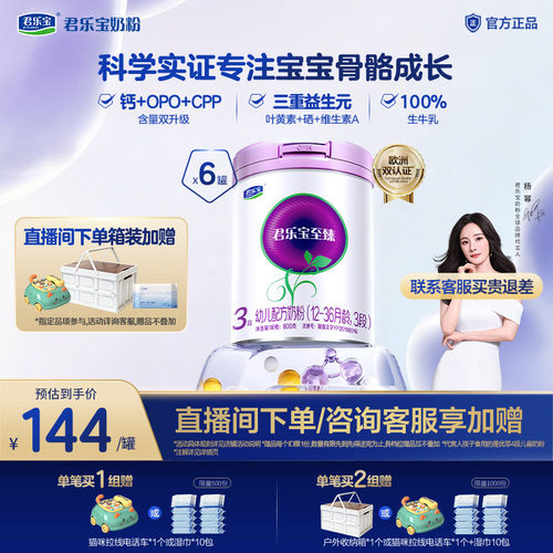 君乐宝至臻3段婴儿配方奶粉