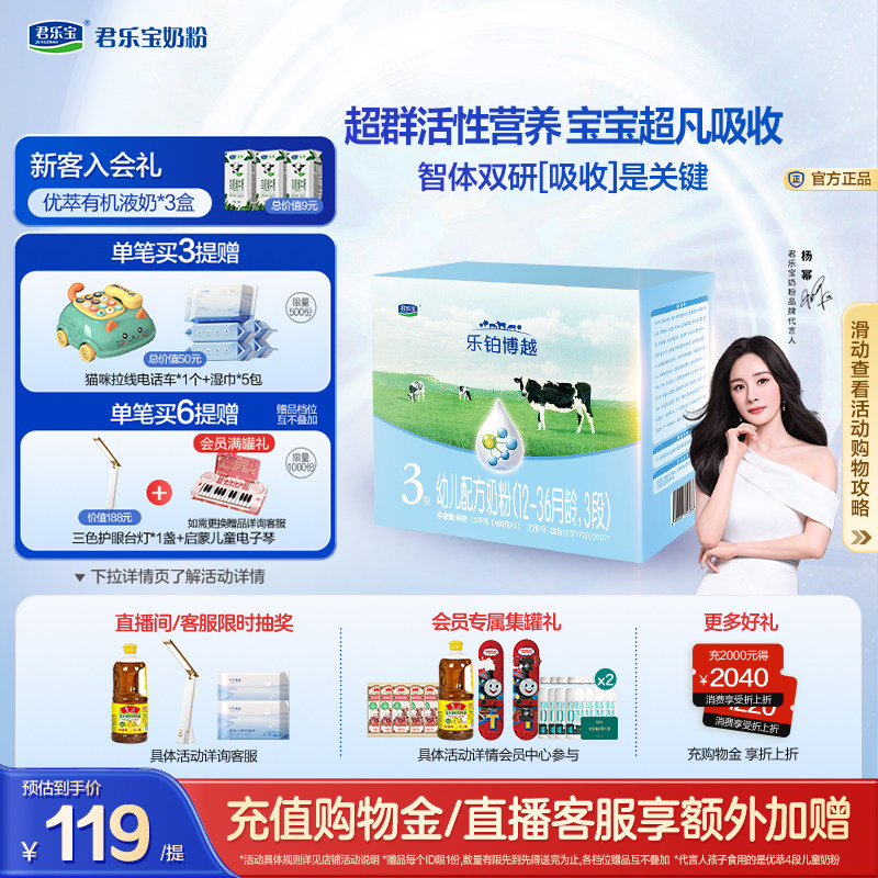 【杨幂推荐】君乐宝乐铂博越3段幼儿配方牛奶粉三段1200g*1提