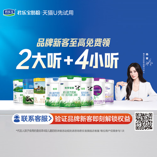 【第18期宝贝派】君乐宝新客养育补贴包裹卡入试用装