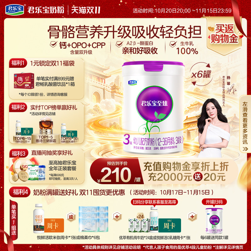 【双11狂欢】君乐宝至臻婴儿配方奶粉A2&beta;酪蛋白奶源3段805g*6罐