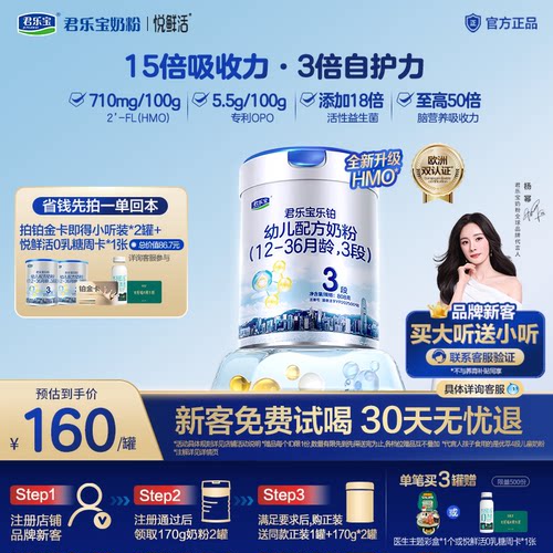 【杨幂推荐】【乐铂铂金卡】君乐宝乐铂HMO3段幼儿三段808g*1罐