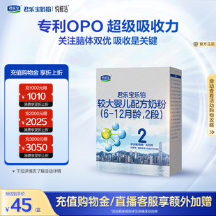 君乐宝乐铂2段较大婴儿配方奶粉6-12个月牛奶粉400g*1盒