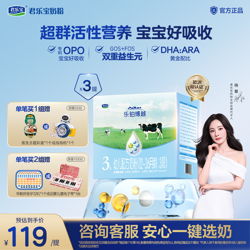 君乐宝乐铂博越3段幼儿配方牛奶粉关注宝宝吸收力1200g*3提