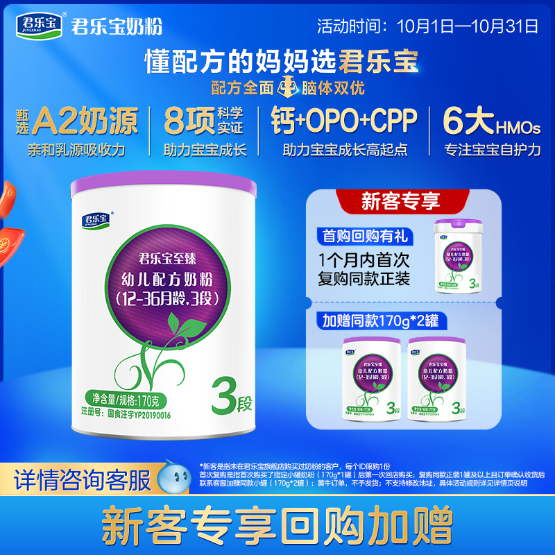 【U】君乐宝至臻A2奶牛奶粉三段幼儿配方牛奶粉3段12-36个月170g