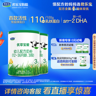 2罐 君乐宝官网优萃宝爱三段幼儿配方牛奶粉3段170g 杨幂推荐