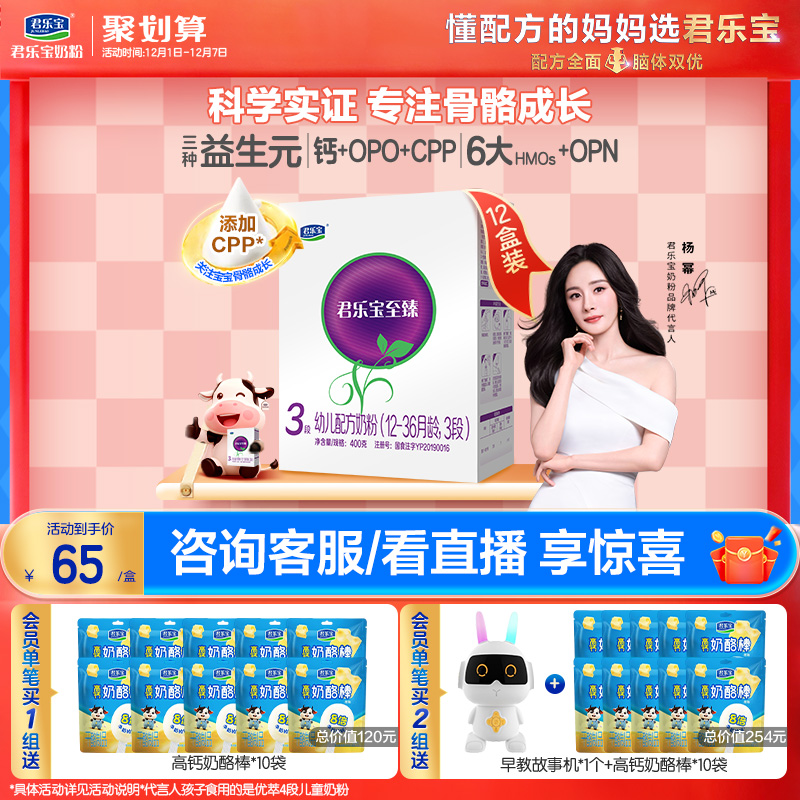 君乐宝至臻3段幼儿配方牛奶粉