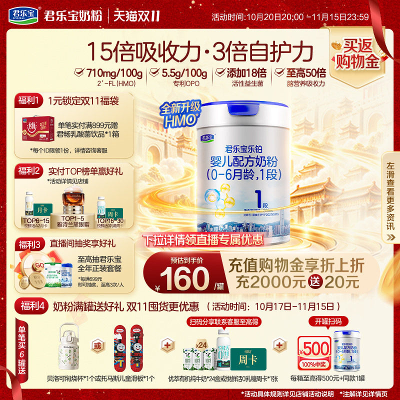 【双11狂欢】君乐宝乐铂1段婴儿配方奶粉新生儿808g*1罐