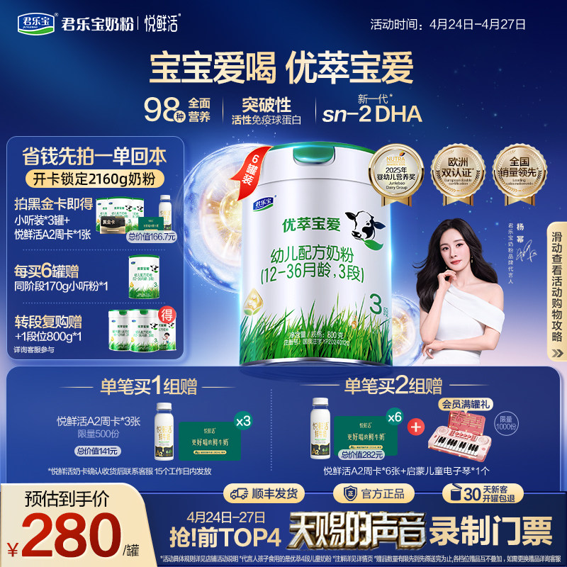 【杨幂推荐】君乐宝旗舰店优萃宝爱3段幼儿配方奶粉三段800g*6罐