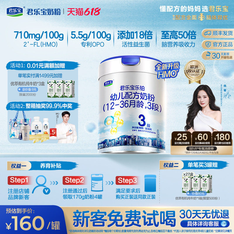 【杨幂推荐】【新客试喝】君乐宝乐铂HMO3段幼儿12-36月808g*1罐