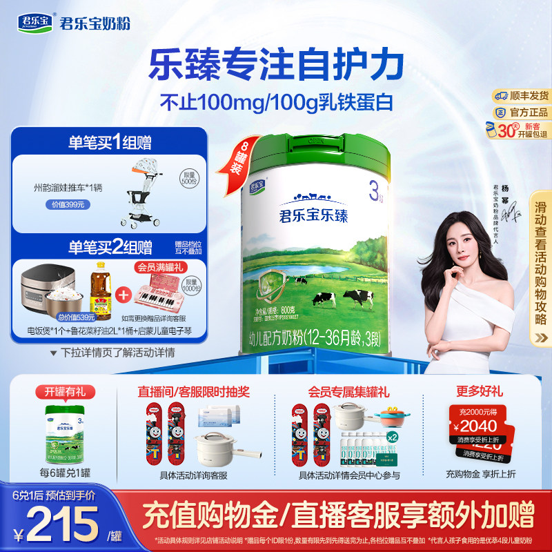 【杨幂推荐】君乐宝乐臻3段乳铁蛋白幼儿配方牛奶粉三段800g*8罐