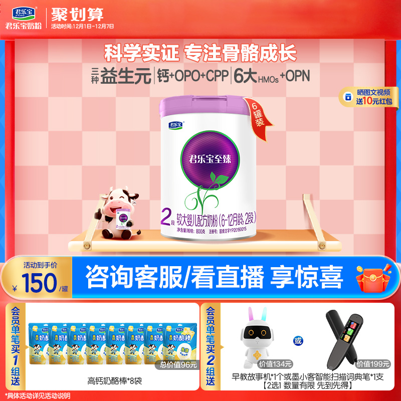 君乐宝至臻2段配方牛奶粉