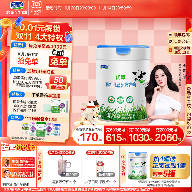 君乐宝优萃有机4段儿童牛奶粉
