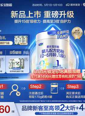 君乐宝乐铂HMO1段婴儿配方牛奶粉一段808g*1罐