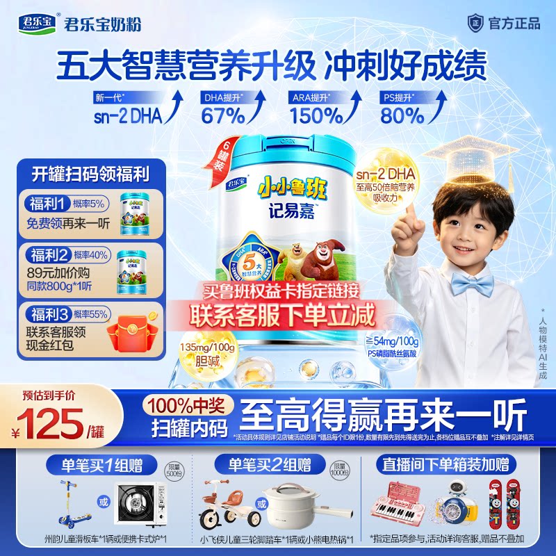 君乐宝小小鲁班儿童成长奶粉4段3-12岁学生高钙DHA叶黄素800g*6罐