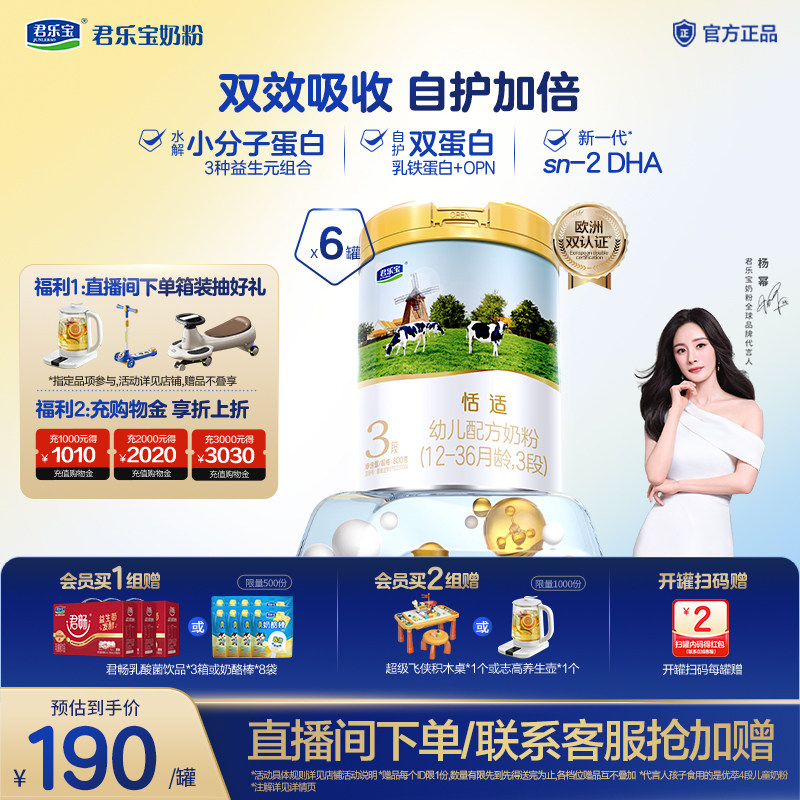 君乐宝恬适乳铁蛋白3段牛奶粉										