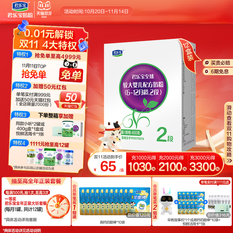 君乐宝旗舰店至臻2段较大婴儿配方牛奶粉二段6-12个月400g*12盒