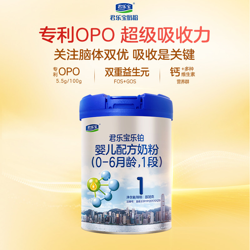 君乐宝旗舰店官网乐铂1段婴儿配方牛奶粉一段0-6个月808g*1罐