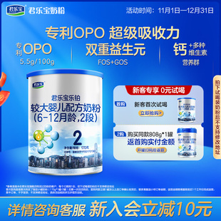 12个月170g 君乐宝官网乐铂2段较大婴儿配方牛奶粉二段6 1罐