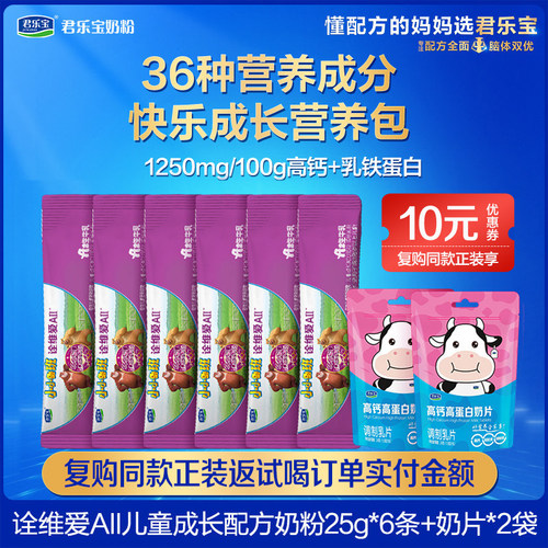【U先试用】君乐宝小小鲁班诠维爱AII4段25g*6条乳铁蛋白
