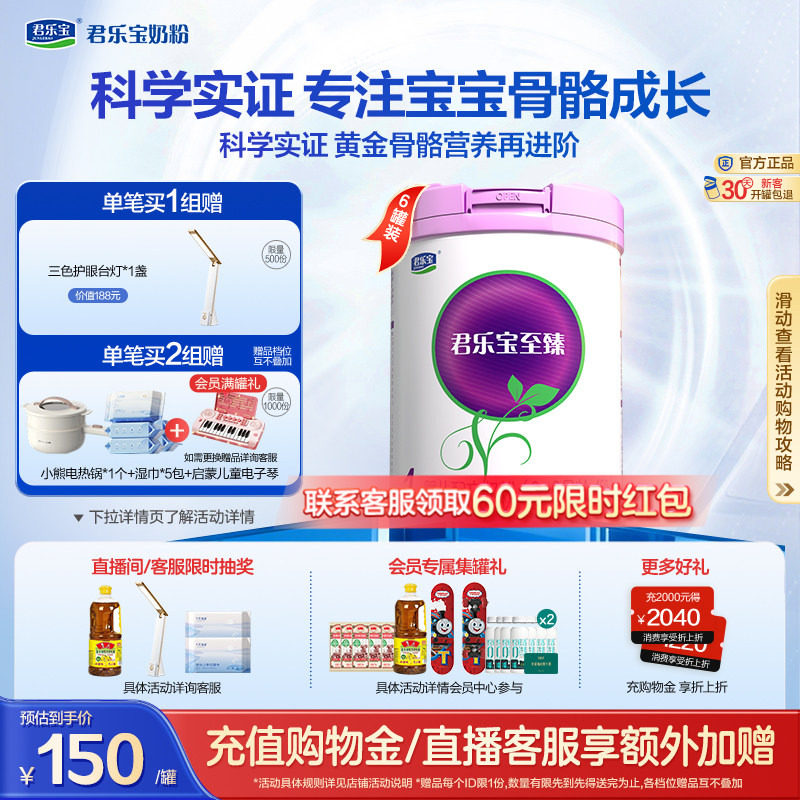 君乐宝至臻1段婴儿配方牛奶粉一段0-6个月800g*6罐