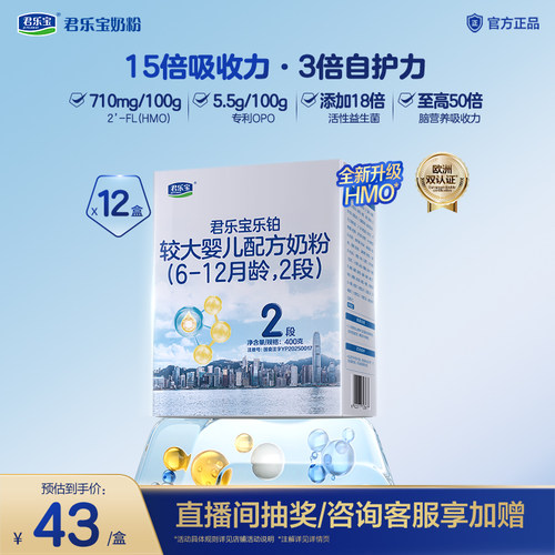 君乐宝乐铂HMO2段婴儿配方奶粉