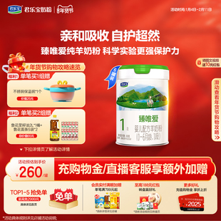 君乐宝旗舰店官网臻唯爱1段婴儿配方羊奶粉一段0-6个月800g*6罐