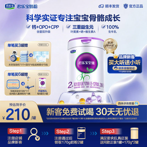 君乐宝至臻A2奶牛奶粉二段