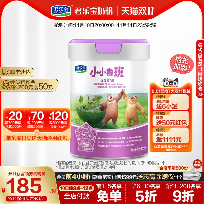 君乐宝小小鲁班诠维爱AII乳铁蛋白4段儿童配方牛奶粉800g*1罐属于什么档次？