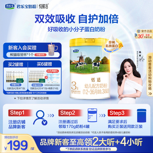 君乐宝恬适3段乳铁蛋白幼儿配方牛奶粉三段800g*1罐